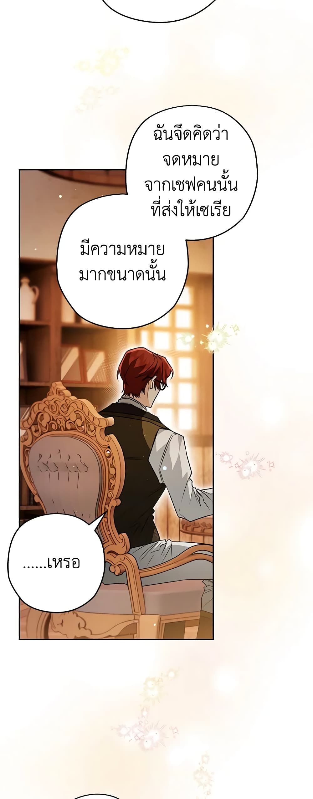 อ่านมังงะ Sigrid ตอนที่ 77/22.jpg