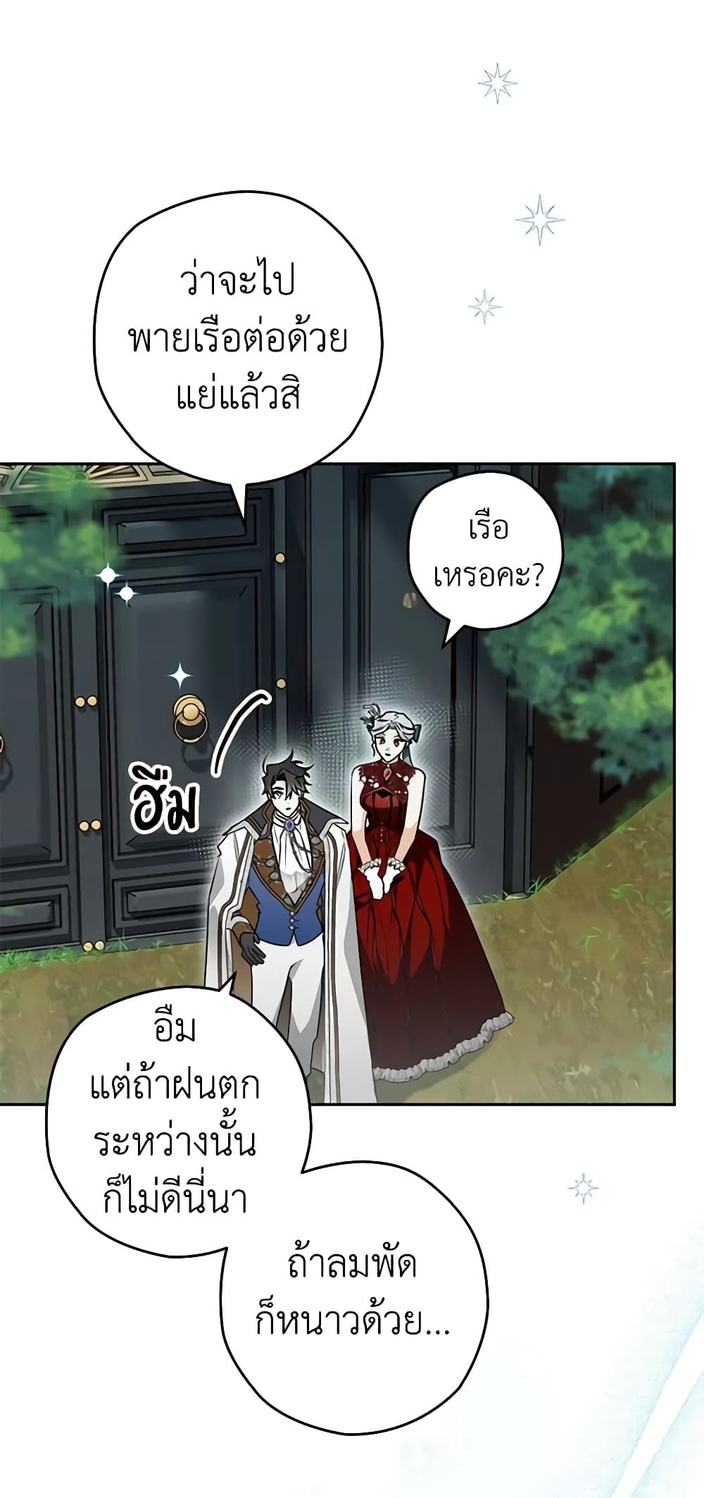 อ่านมังงะ Sigrid ตอนที่ 79/22.jpg