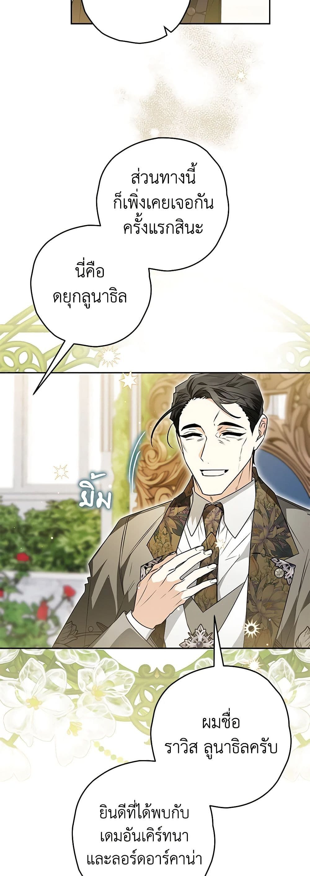 อ่านมังงะ Sigrid ตอนที่ 68/22.jpg