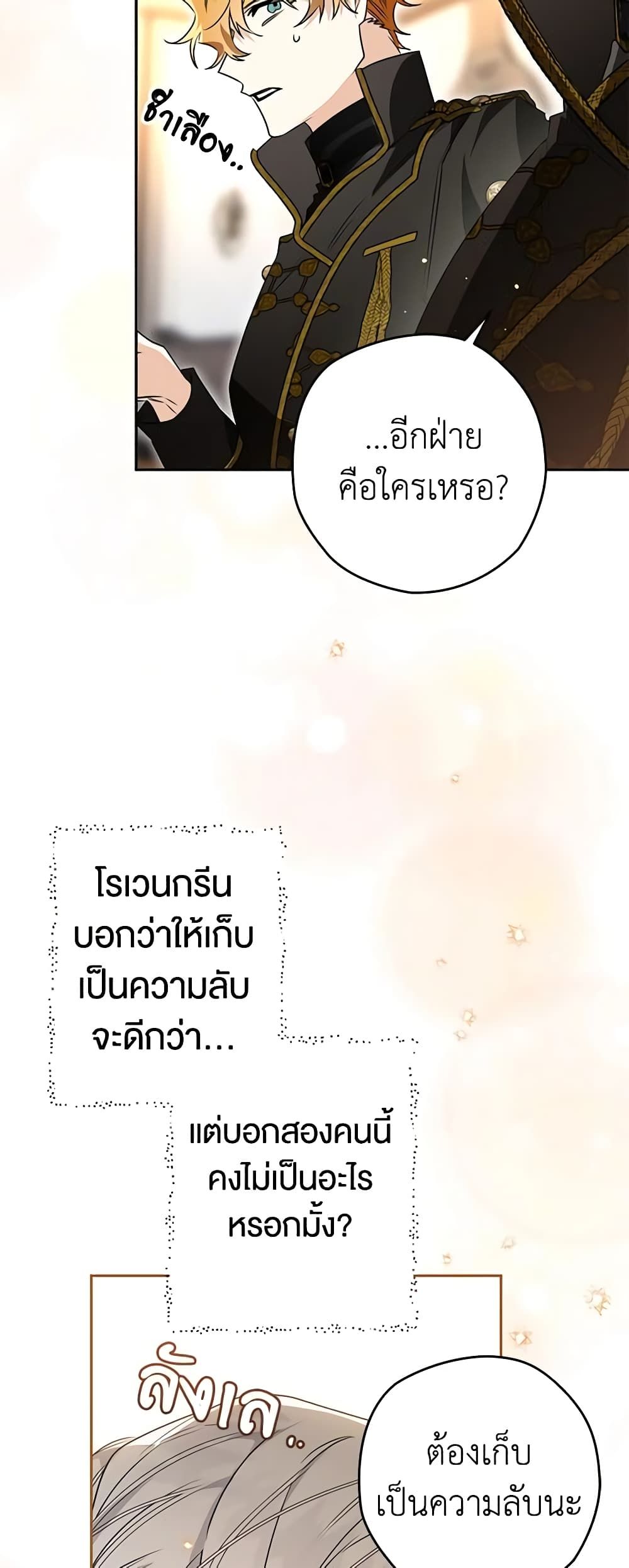 อ่านมังงะ Sigrid ตอนที่ 73/22.jpg