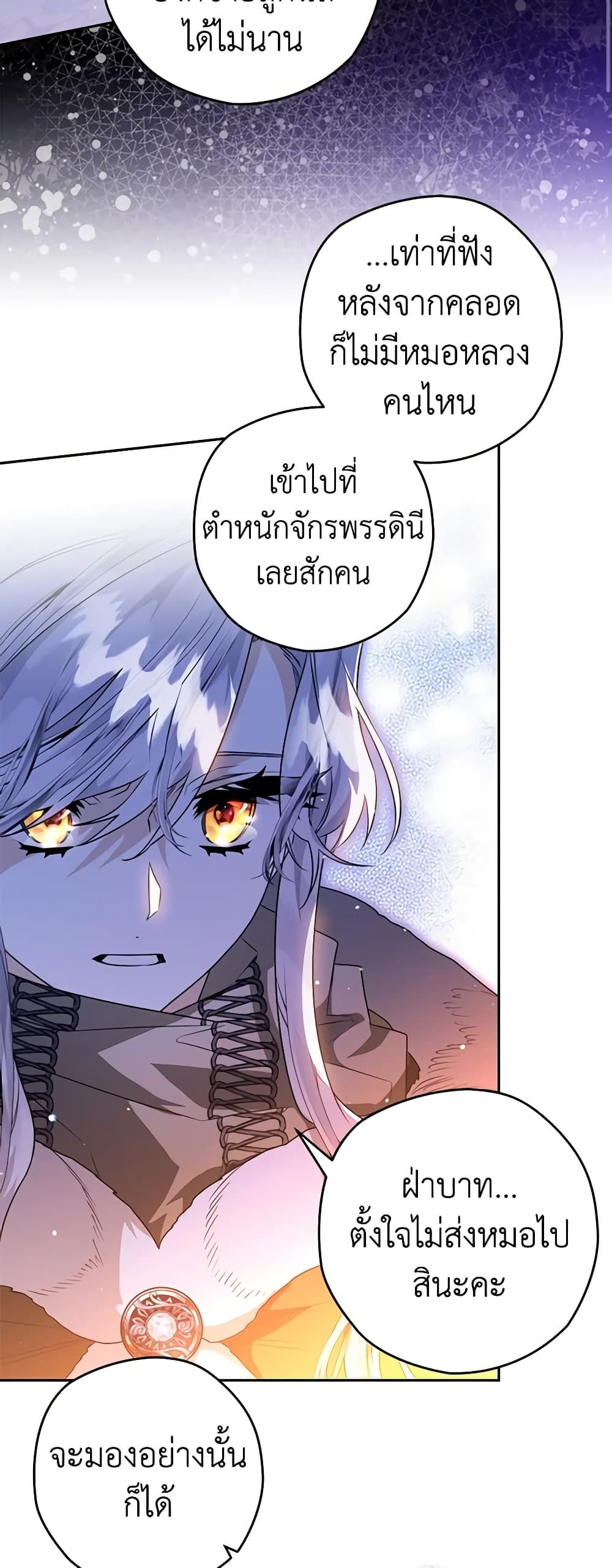 อ่านมังงะ Sigrid ตอนที่ 61/23.jpg