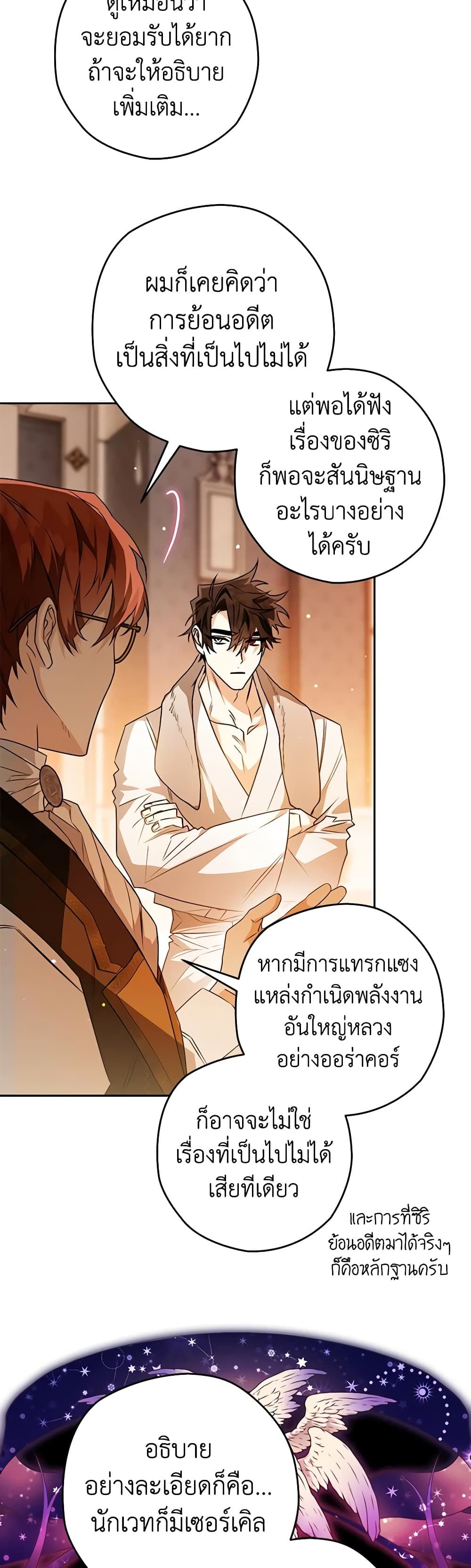 อ่านมังงะ Sigrid ตอนที่ 65/23.jpg