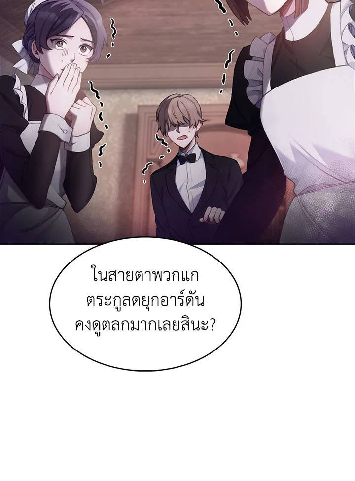 อ่านมังงะ The Fallen House of Ardan ตอนที่ 3/23.jpg