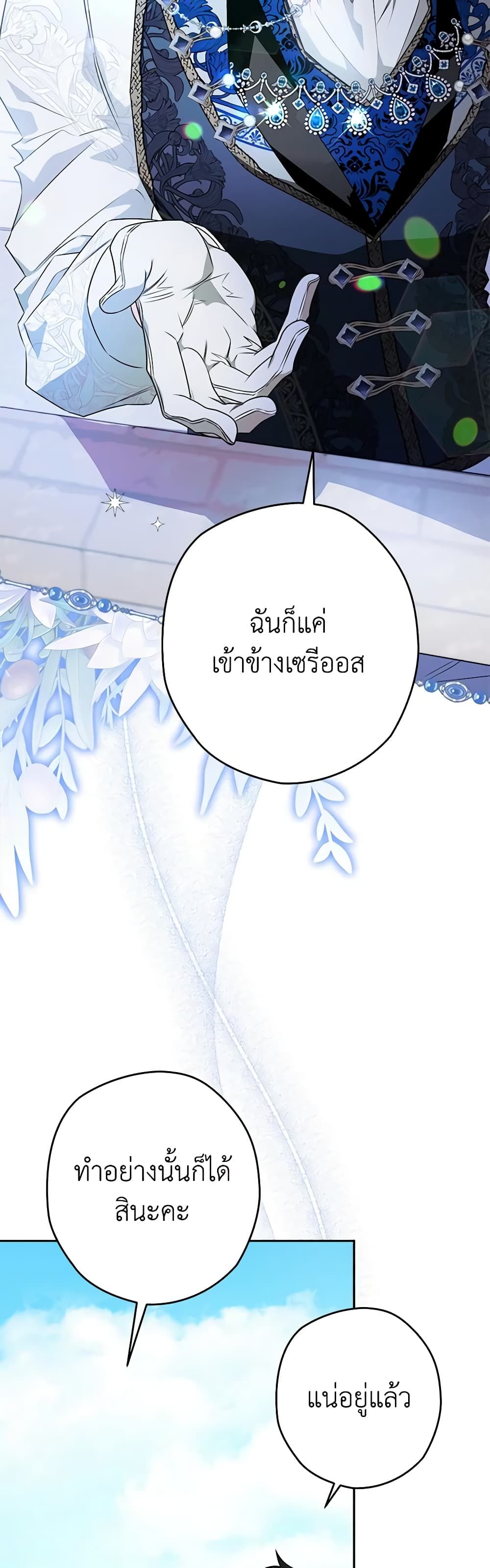 อ่านมังงะ Sigrid ตอนที่ 36/23.jpg