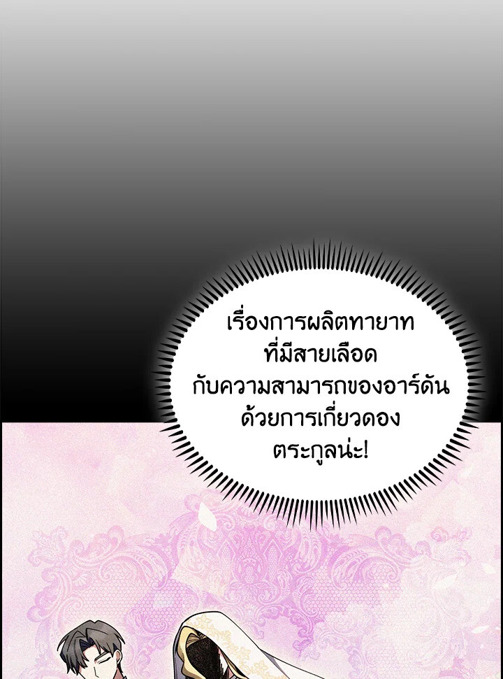 อ่านมังงะ The Fallen House of Ardan ตอนที่ 74/23.jpg