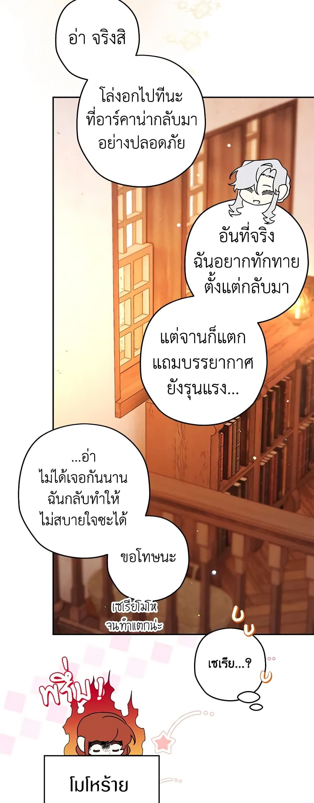 อ่านมังงะ Sigrid ตอนที่ 77/23.jpg