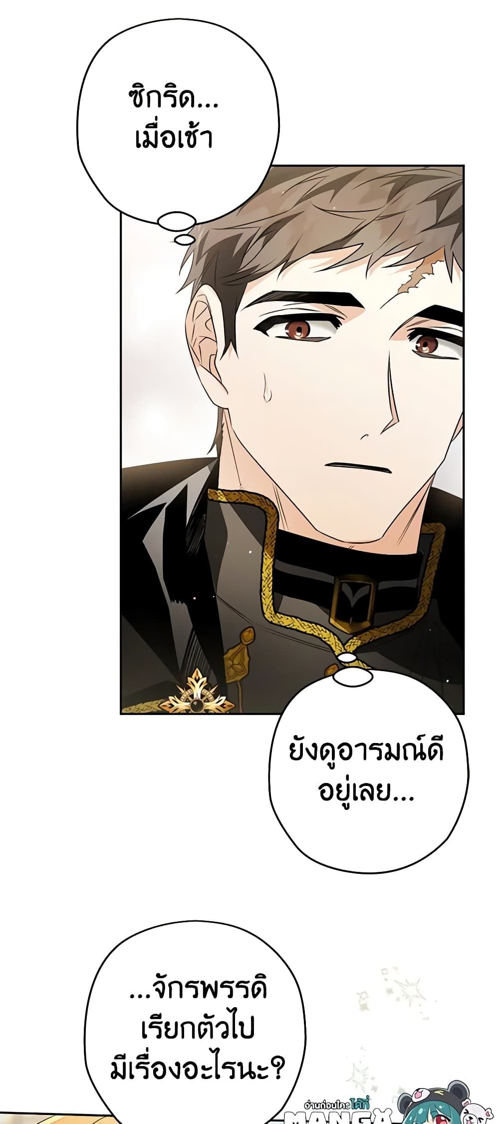 อ่านมังงะ Sigrid ตอนที่ 82/23.jpg