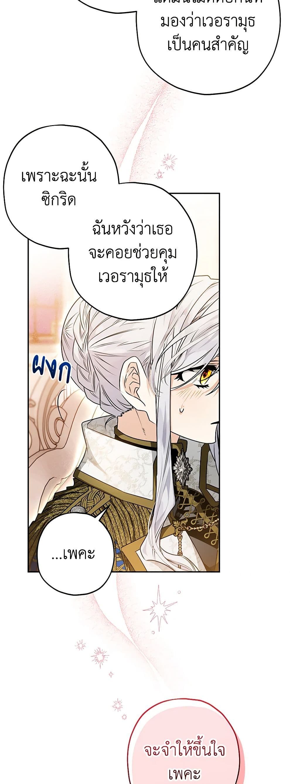 อ่านมังงะ Sigrid ตอนที่ 53/23.jpg