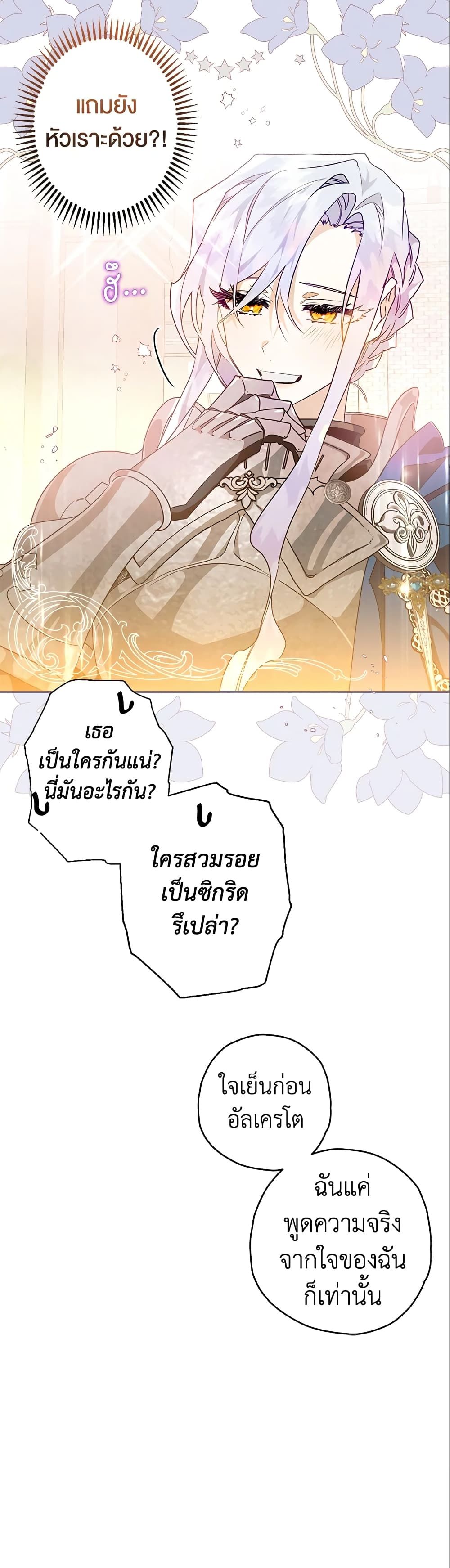 อ่านมังงะ Sigrid ตอนที่ 3/23.jpg