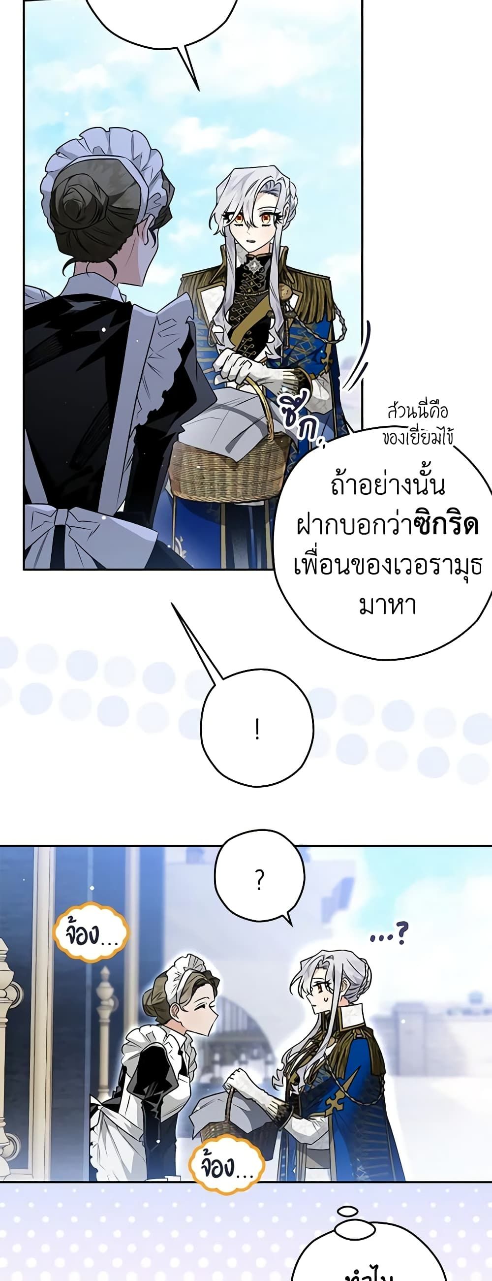 อ่านมังงะ Sigrid ตอนที่ 58/23.jpg