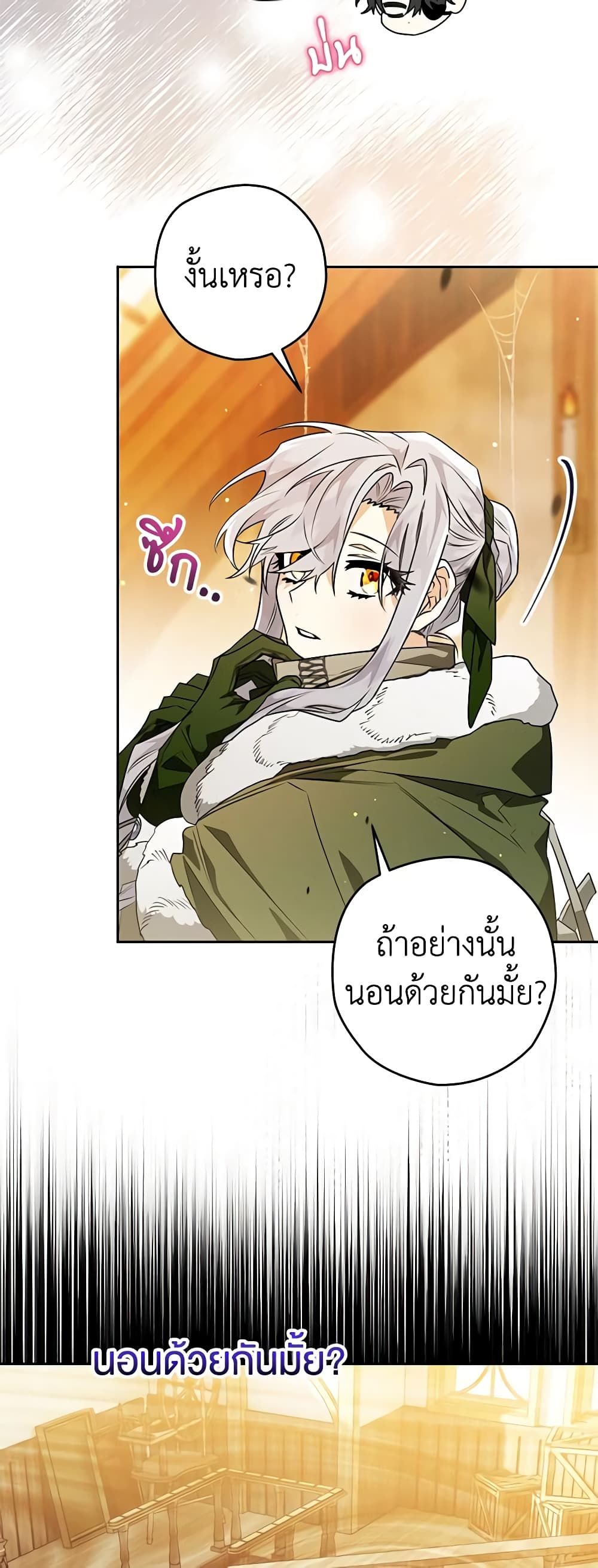 อ่านมังงะ Sigrid ตอนที่ 59/23.jpg