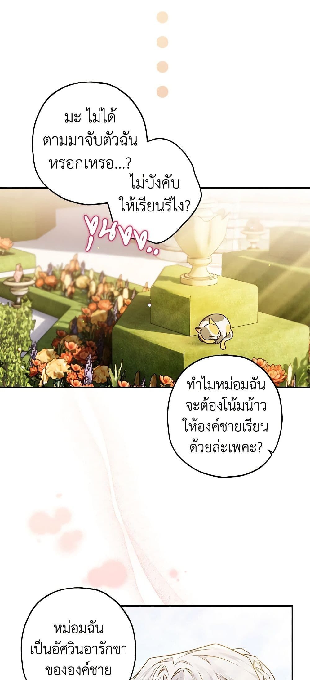 อ่านมังงะ Sigrid ตอนที่ 54/23.jpg