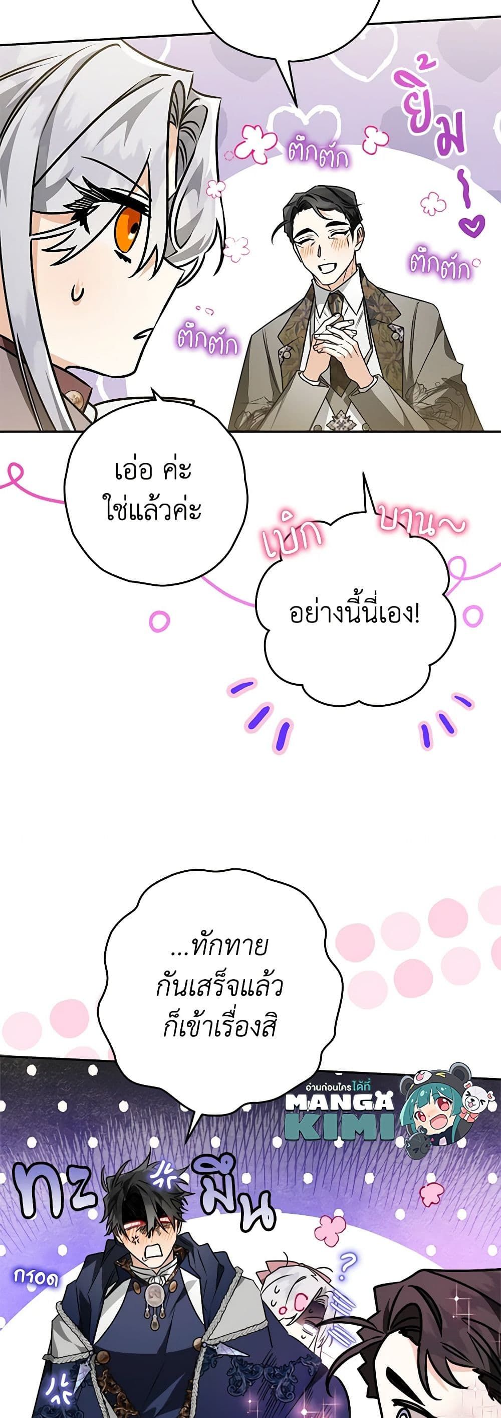 อ่านมังงะ Sigrid ตอนที่ 68/23.jpg