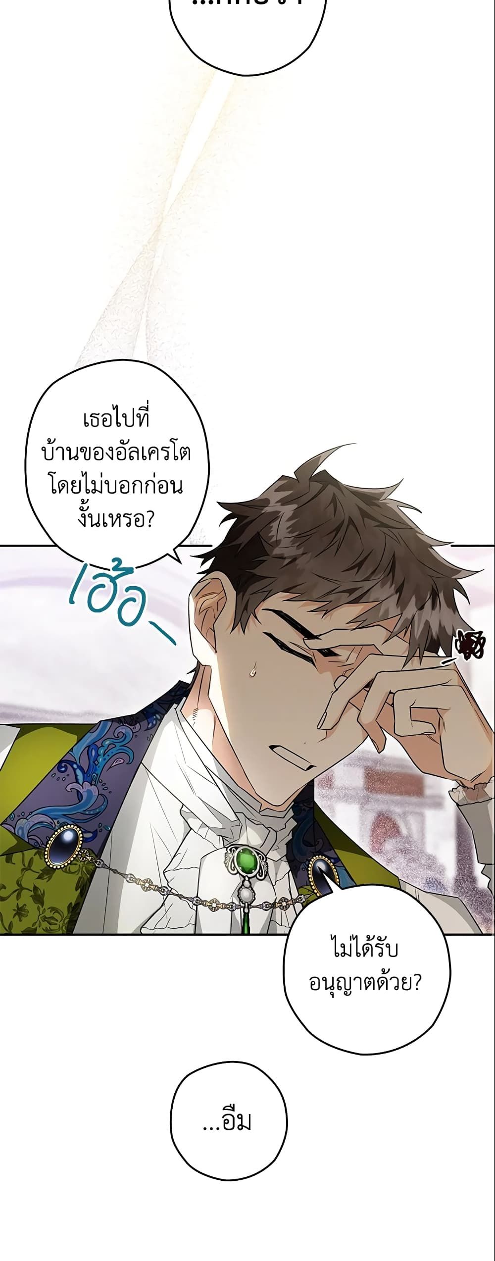 อ่านมังงะ Sigrid ตอนที่ 26/23.jpg