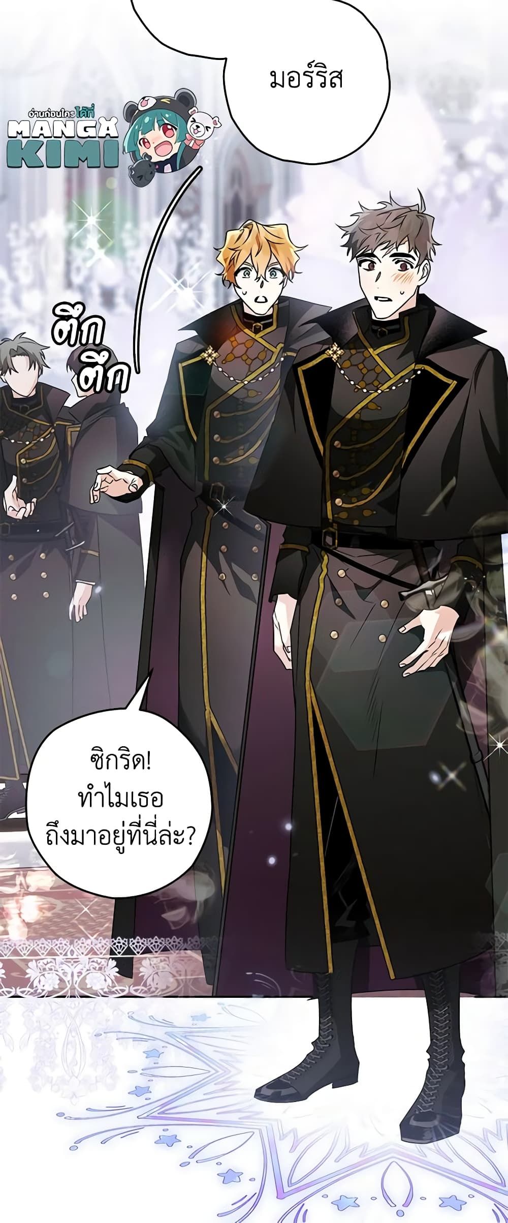 อ่านมังงะ Sigrid ตอนที่ 72/24.jpg