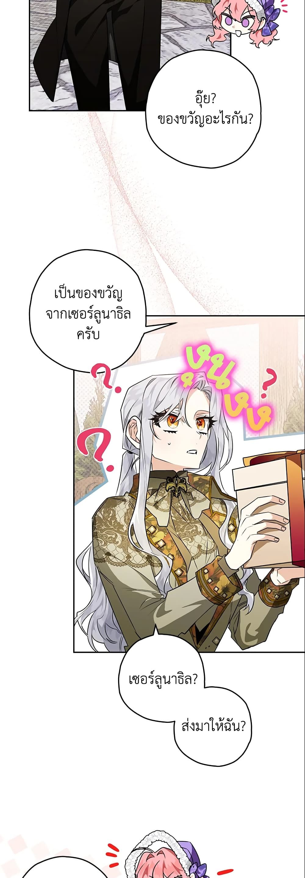 อ่านมังงะ Sigrid ตอนที่ 27/24.jpg