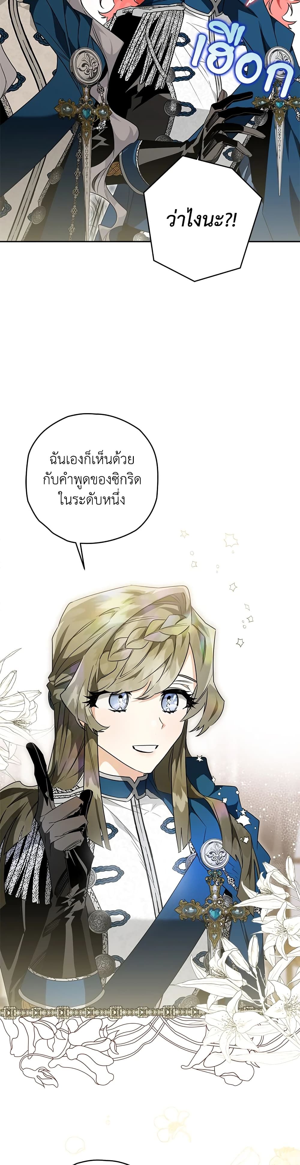 อ่านมังงะ Sigrid ตอนที่ 32/24.jpg