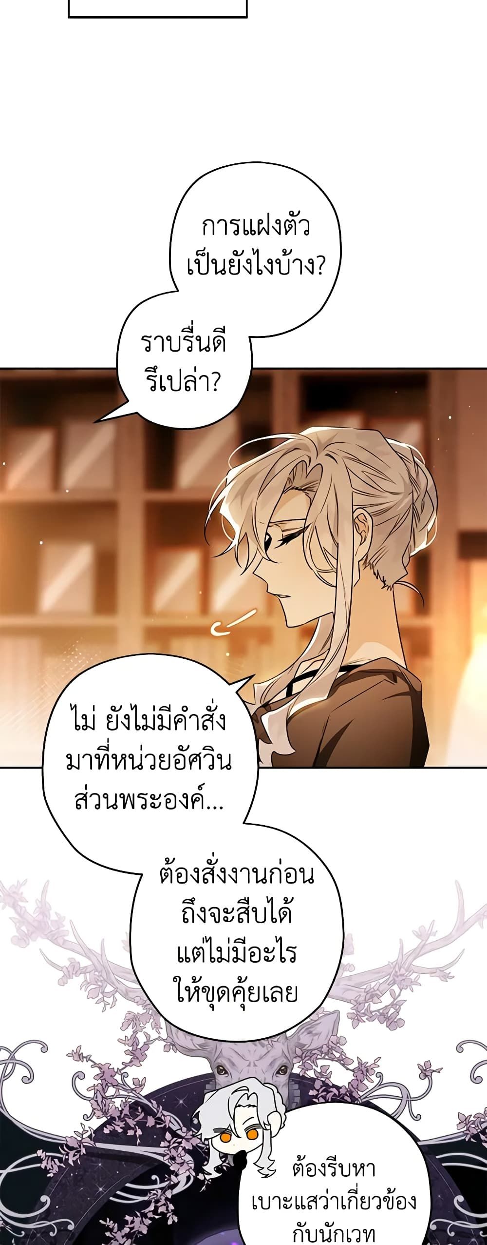 อ่านมังงะ Sigrid ตอนที่ 77/24.jpg