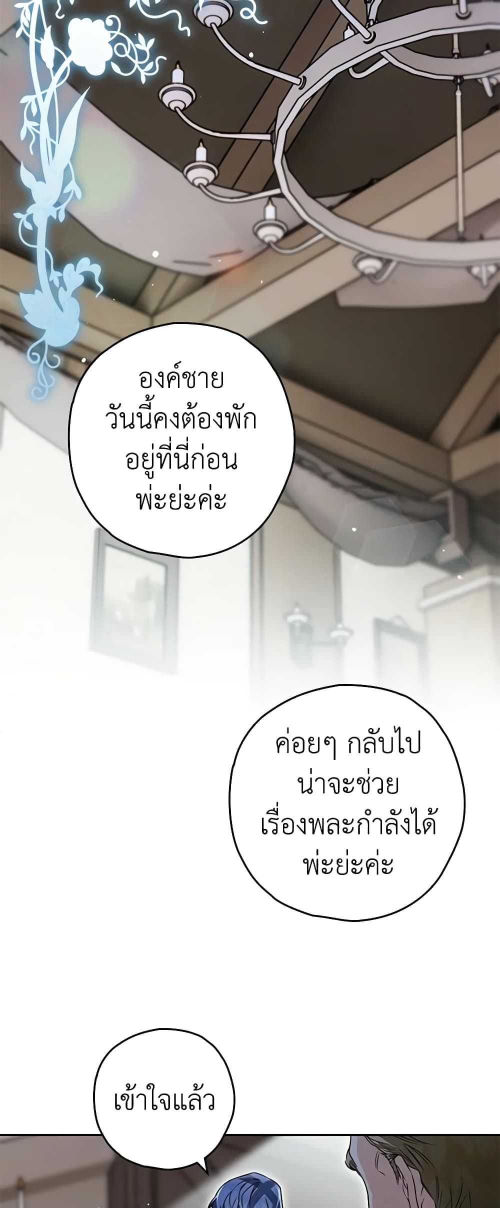 อ่านมังงะ Sigrid ตอนที่ 74/24.jpg