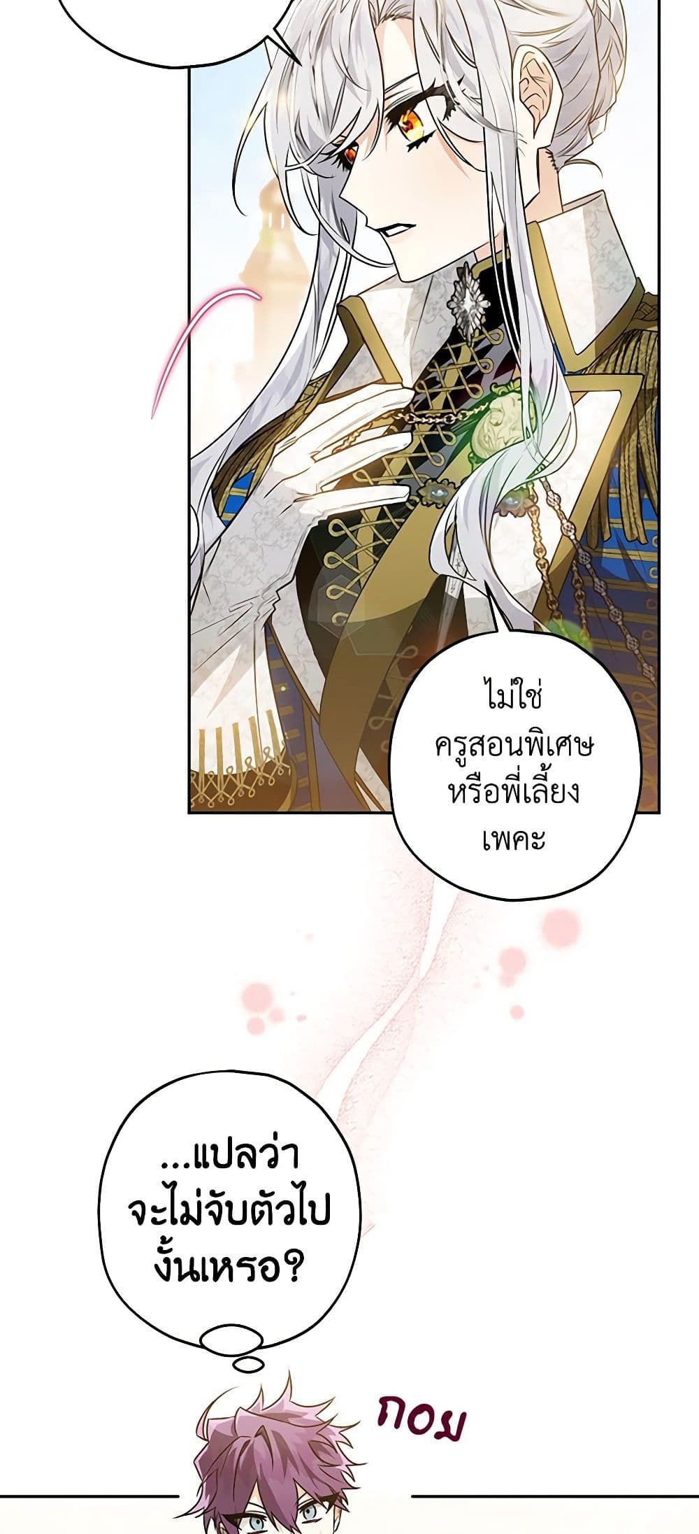 อ่านมังงะ Sigrid ตอนที่ 54/24.jpg