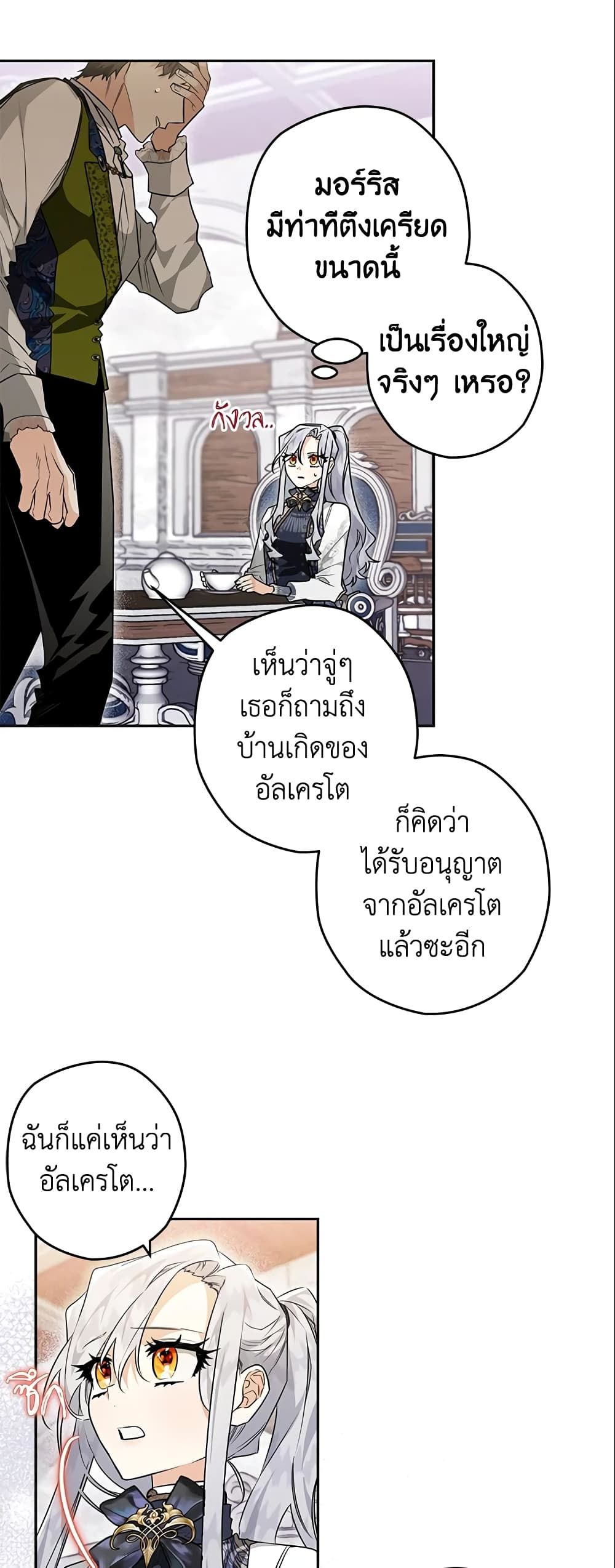 อ่านมังงะ Sigrid ตอนที่ 26/24.jpg