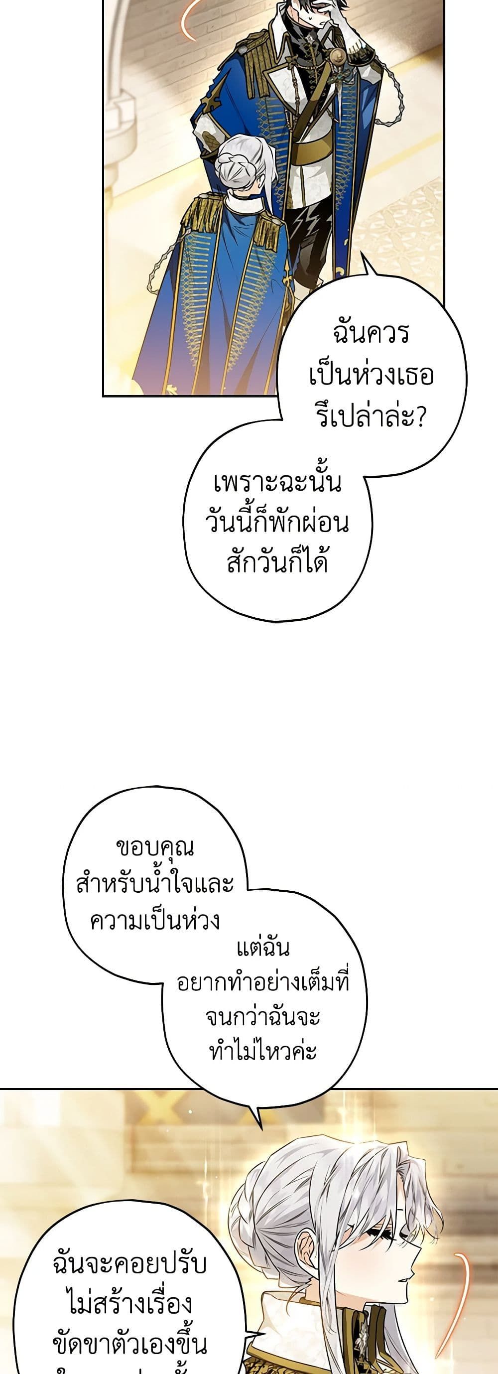 อ่านมังงะ Sigrid ตอนที่ 51/24.jpg