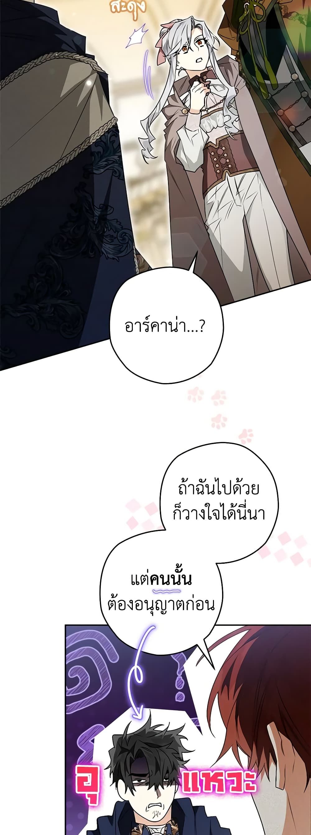 อ่านมังงะ Sigrid ตอนที่ 69/25.jpg