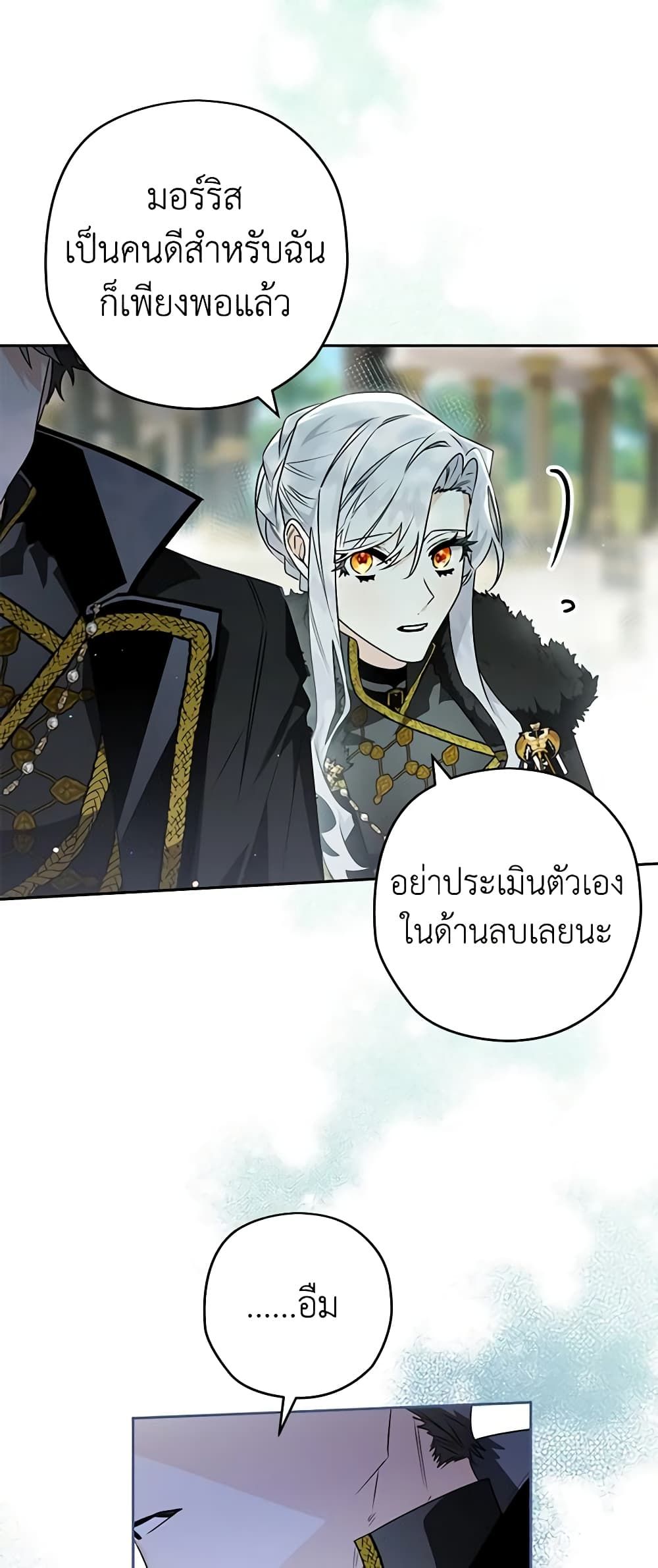 อ่านมังงะ Sigrid ตอนที่ 76/25.jpg