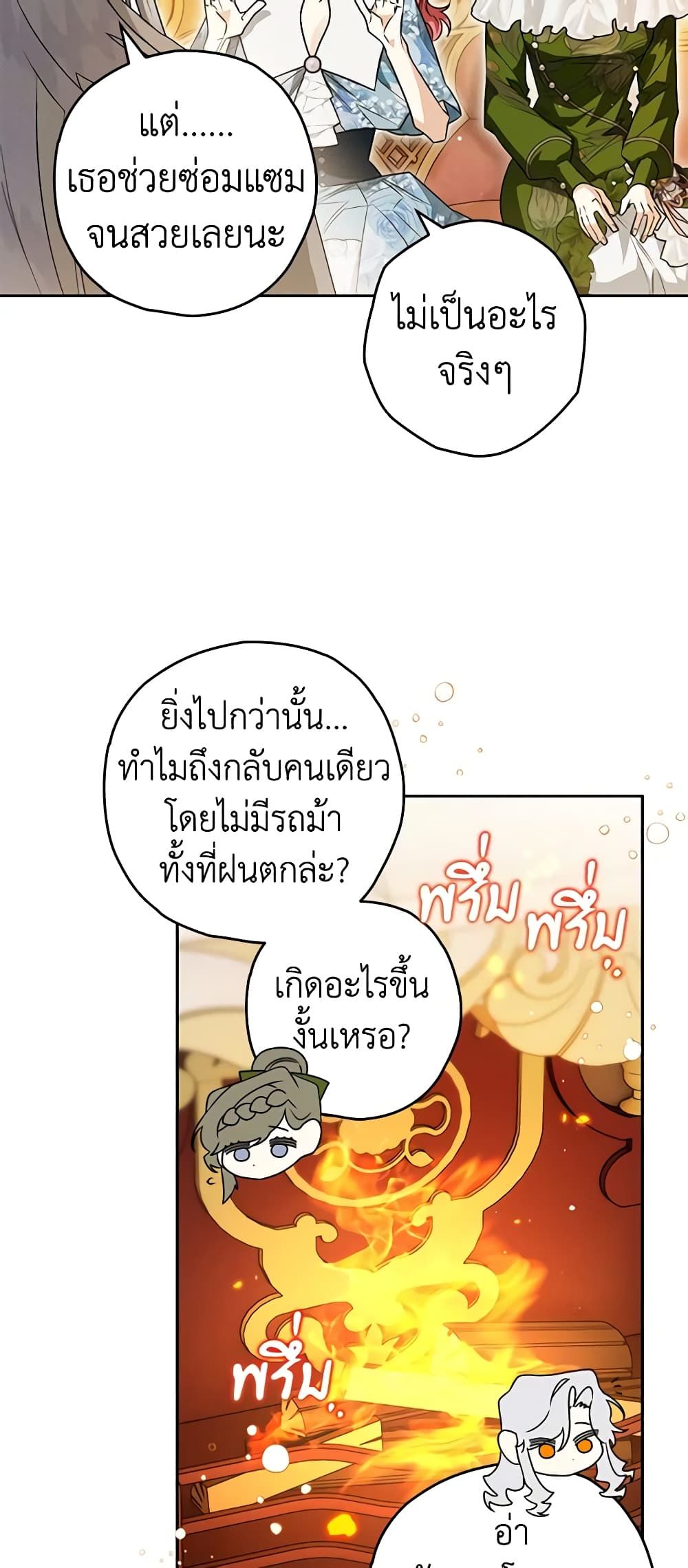 อ่านมังงะ Sigrid ตอนที่ 80/25.jpg