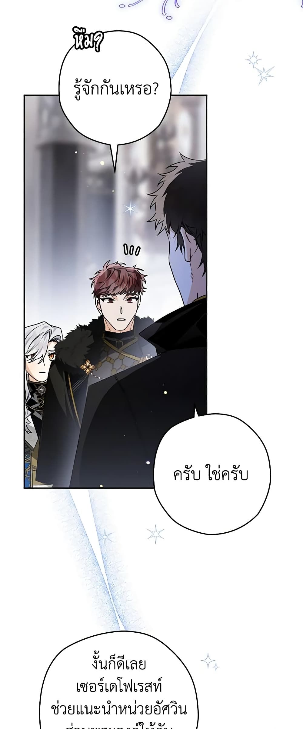 อ่านมังงะ Sigrid ตอนที่ 72/25.jpg