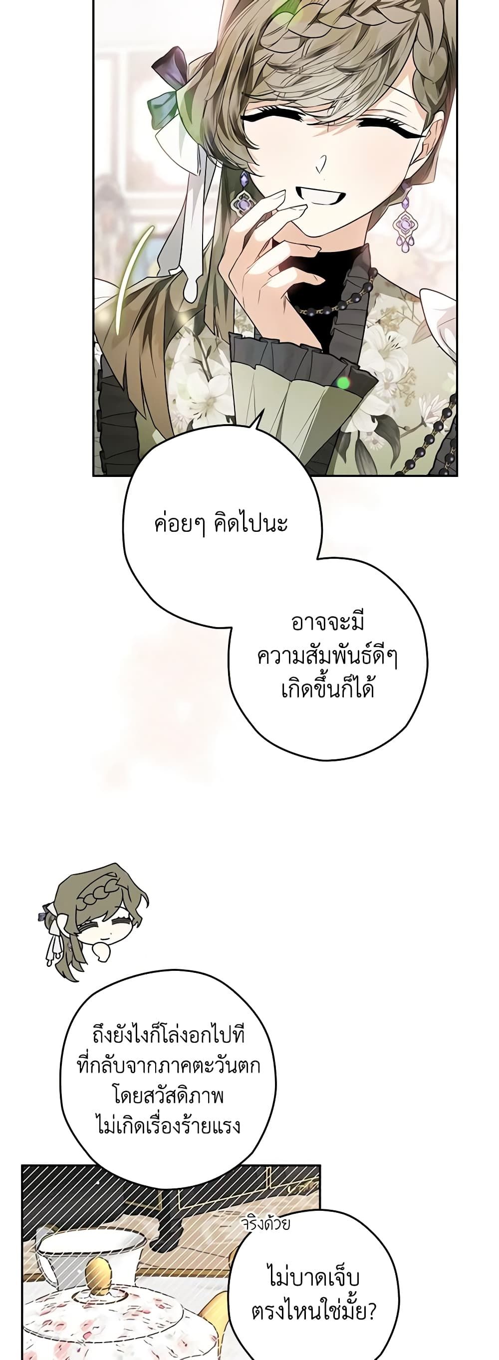 อ่านมังงะ Sigrid ตอนที่ 48/25.jpg