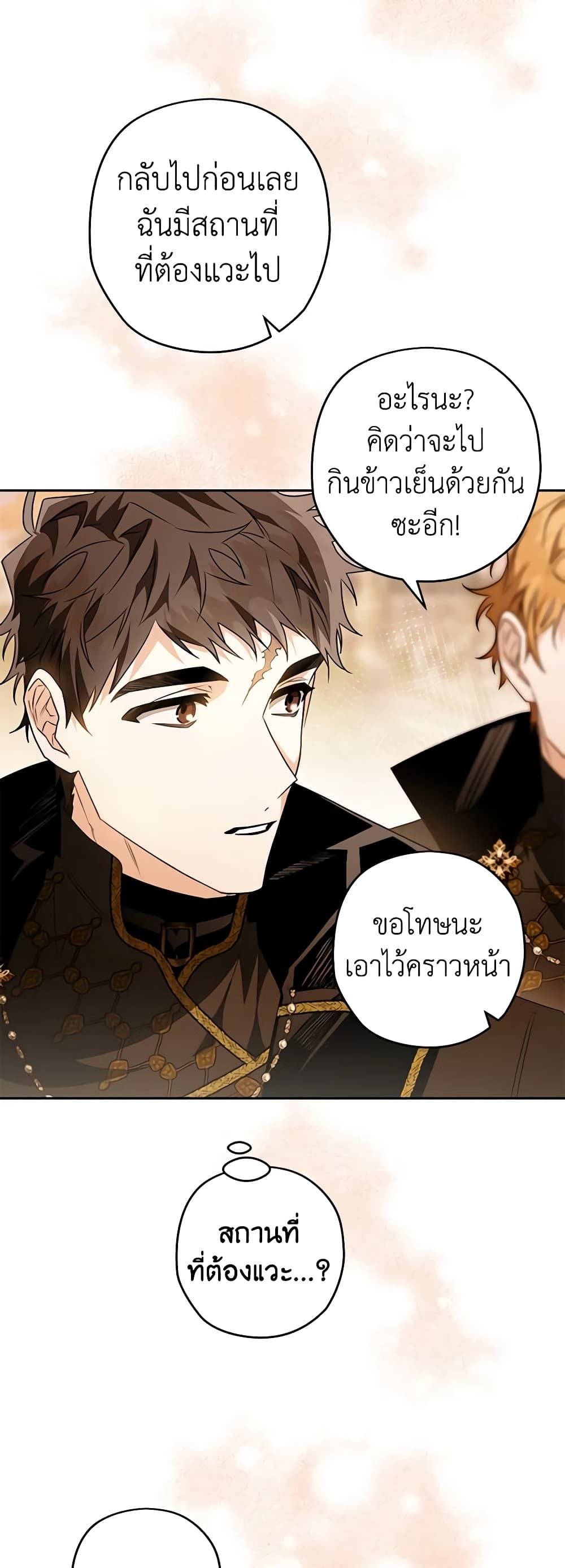 อ่านมังงะ Sigrid ตอนที่ 75/25.jpg