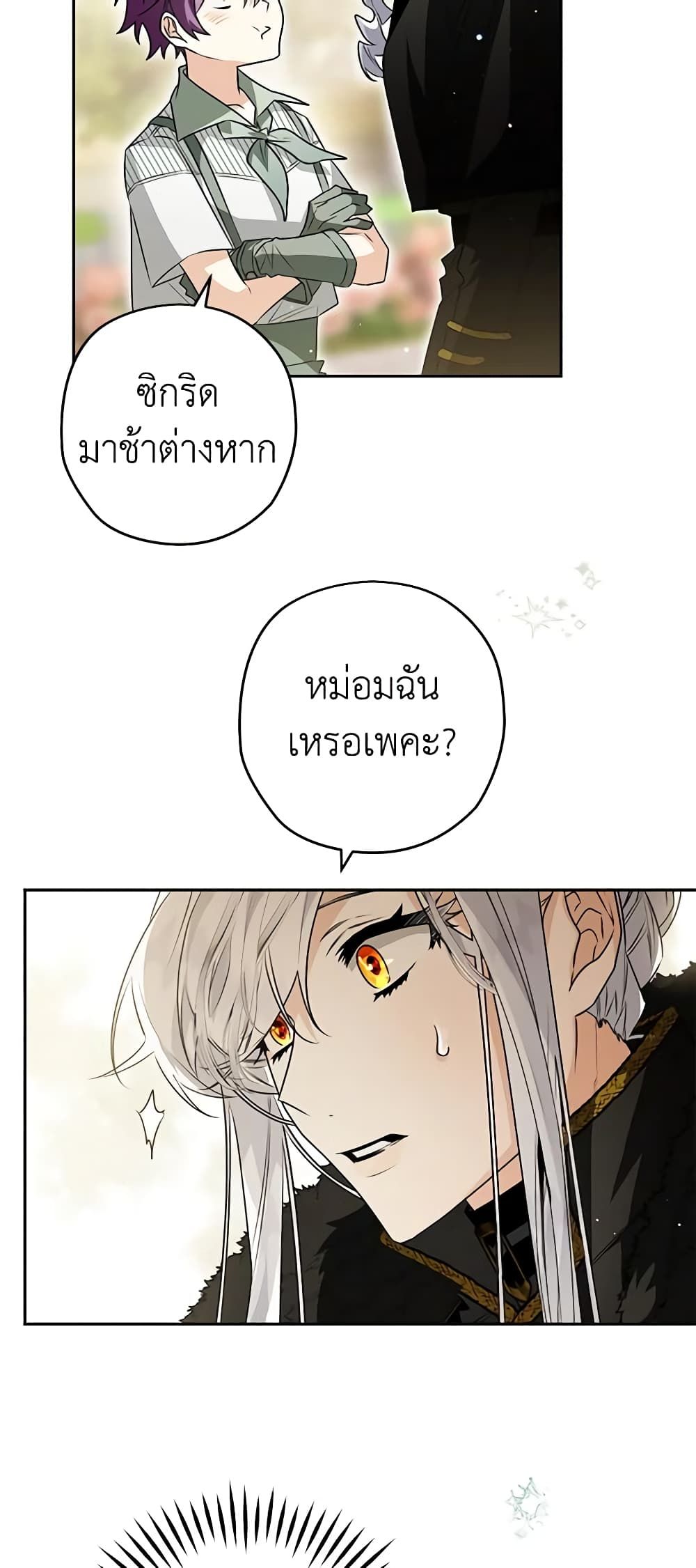 อ่านมังงะ Sigrid ตอนที่ 82/25.jpg