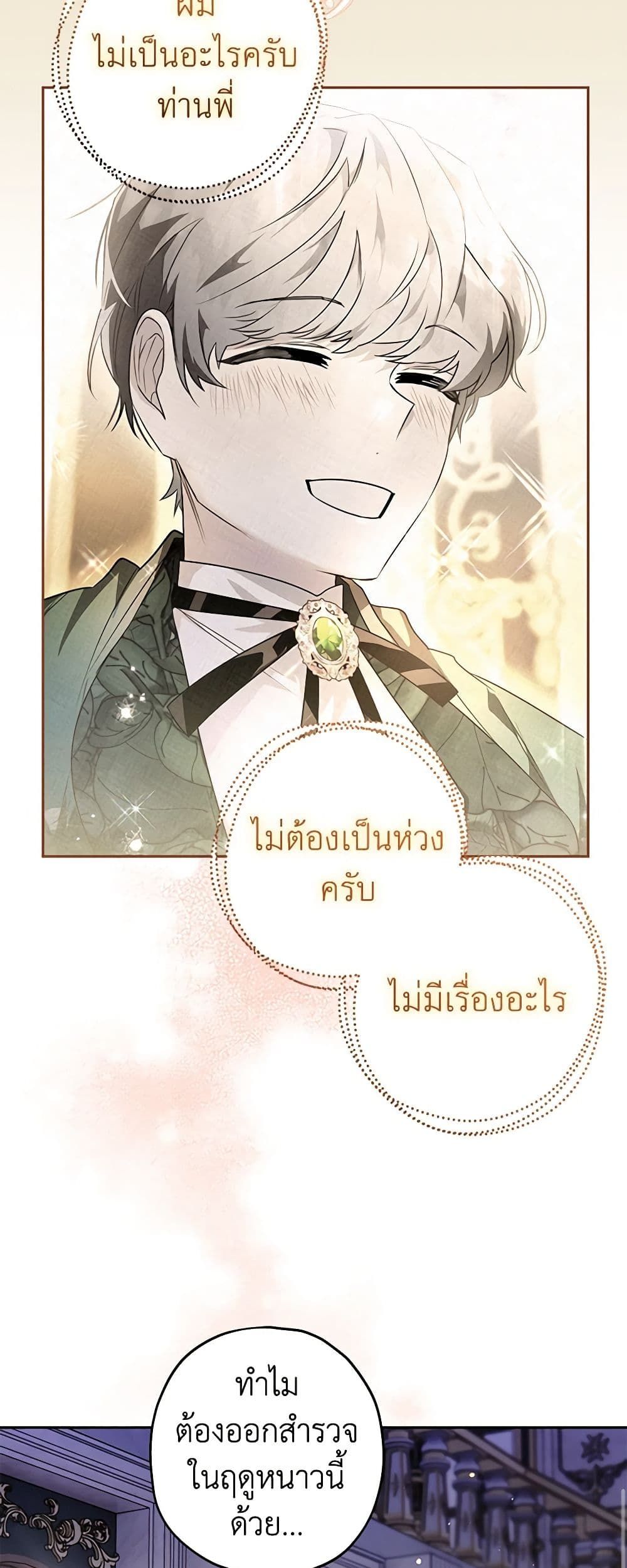 อ่านมังงะ Sigrid ตอนที่ 52/25.jpg