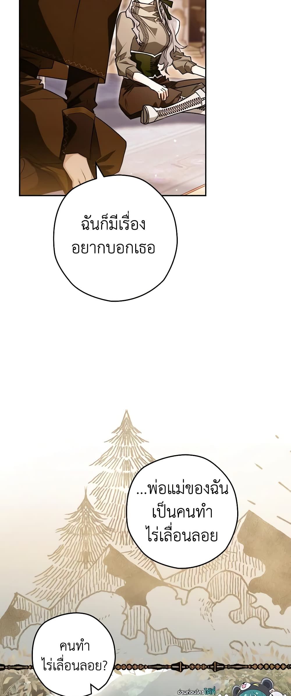 อ่านมังงะ Sigrid ตอนที่ 67/25.jpg