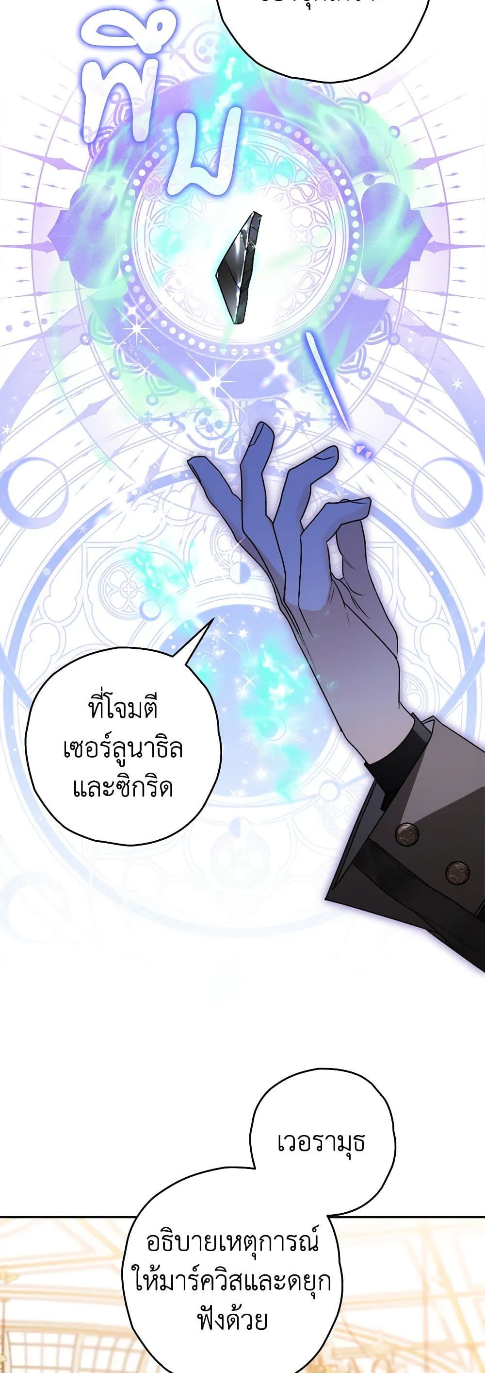 อ่านมังงะ Sigrid ตอนที่ 68/25.jpg