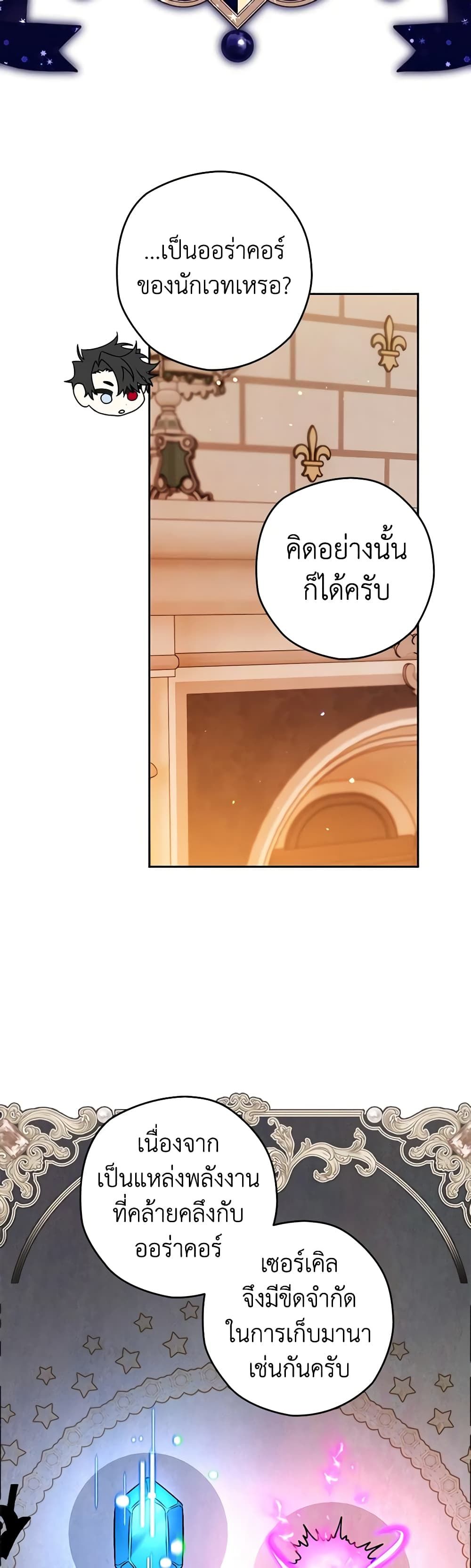 อ่านมังงะ Sigrid ตอนที่ 65/25.jpg