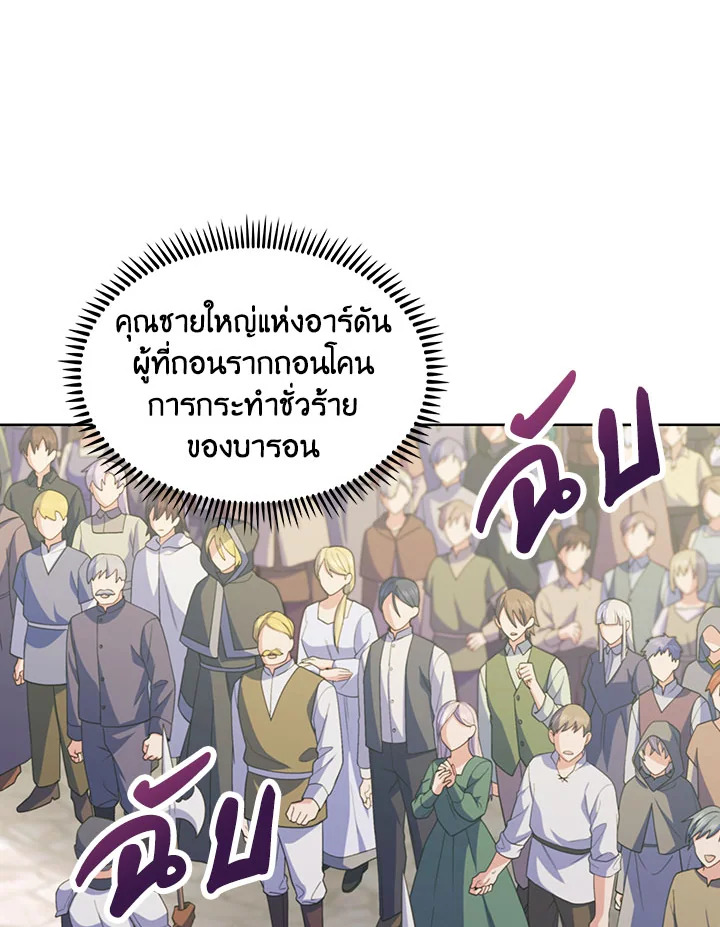 อ่านมังงะ The Fallen House of Ardan ตอนที่ 21/25.jpg