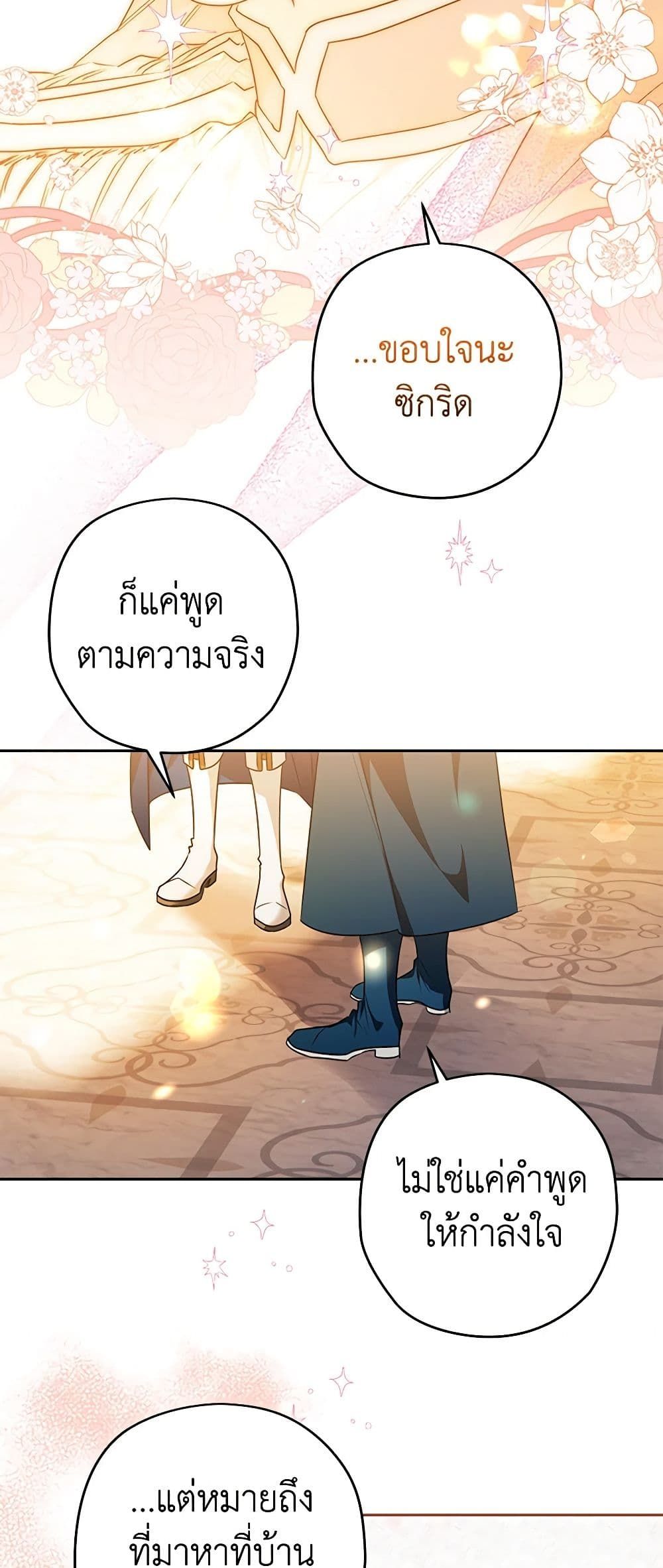 อ่านมังงะ Sigrid ตอนที่ 55/25.jpg