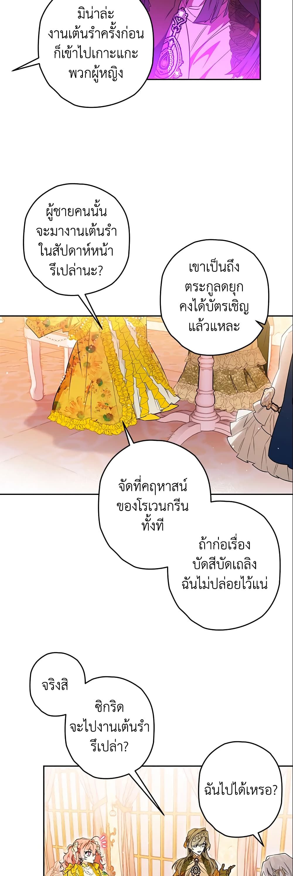 อ่านมังงะ Sigrid ตอนที่ 23/2.jpg