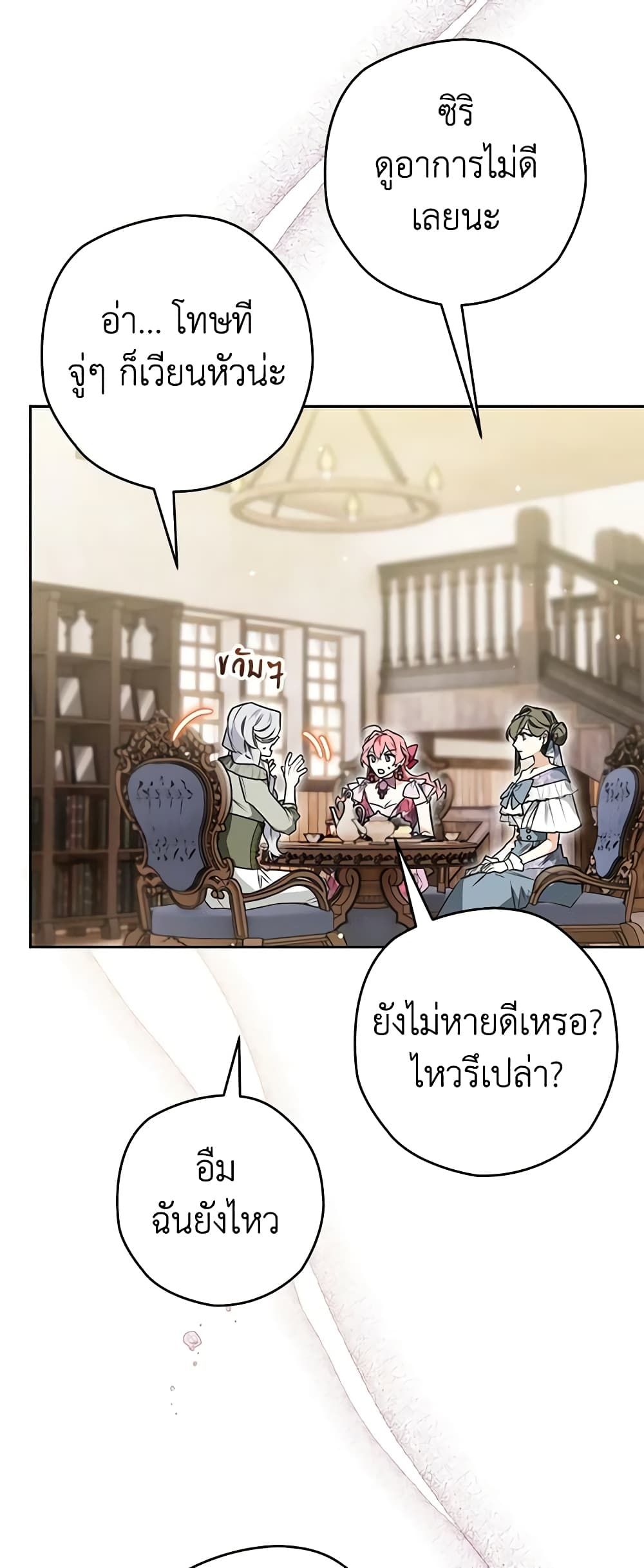 อ่านมังงะ Sigrid ตอนที่ 71/26.jpg