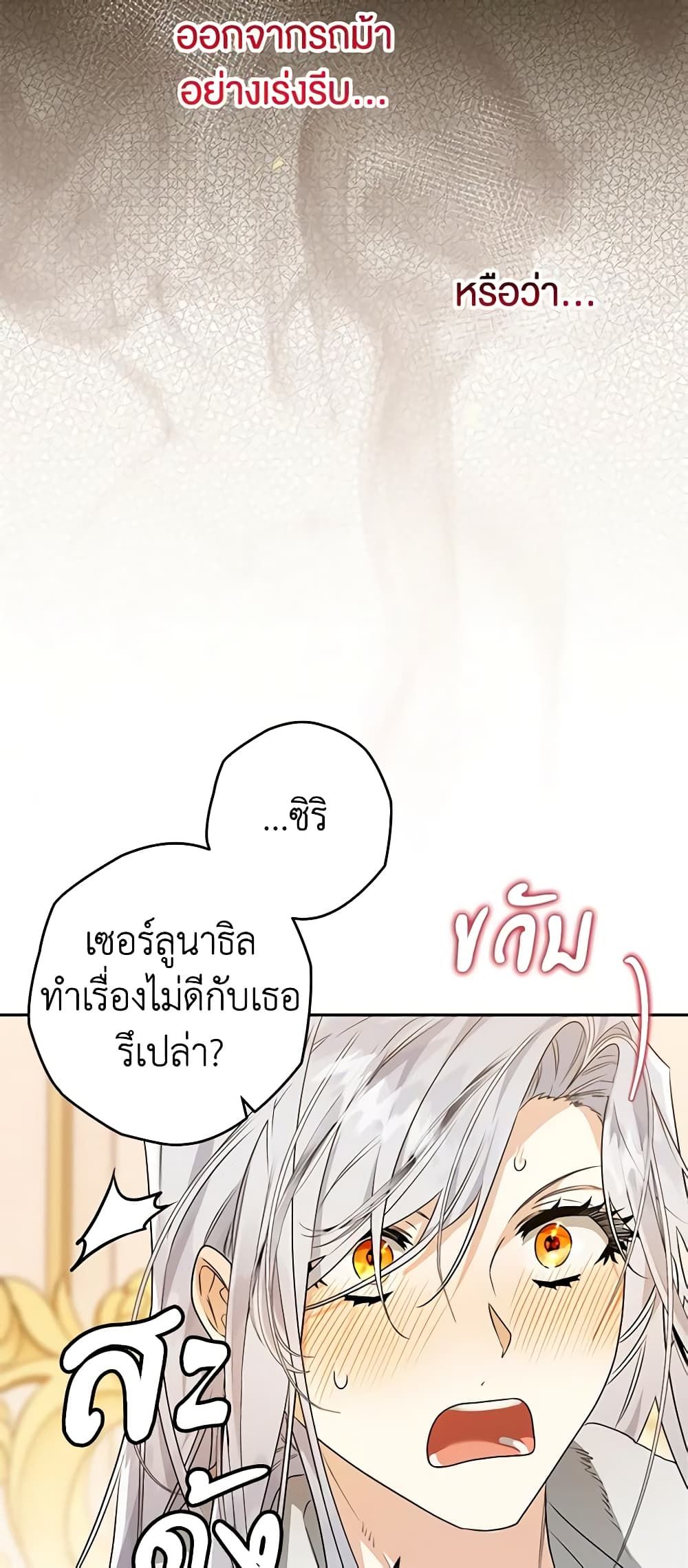 อ่านมังงะ Sigrid ตอนที่ 80/26.jpg