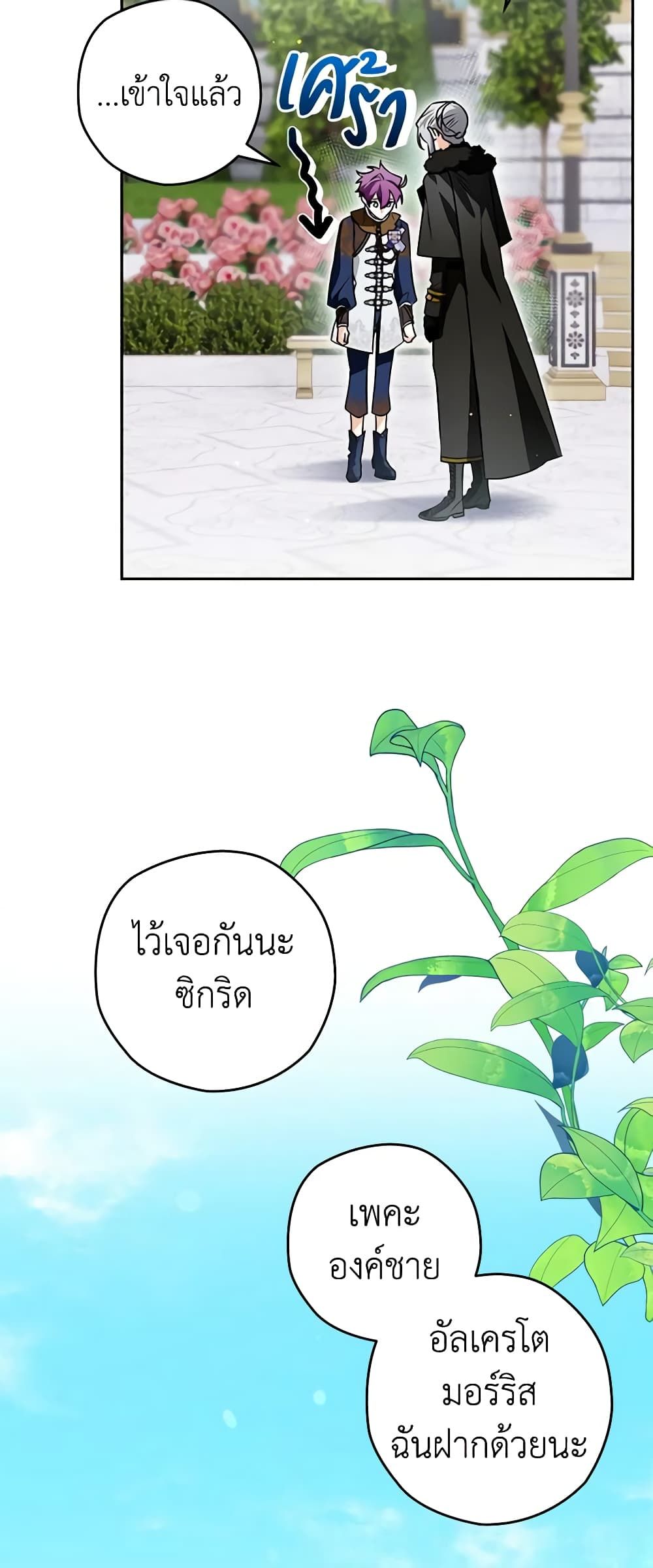 อ่านมังงะ Sigrid ตอนที่ 86/26.jpg