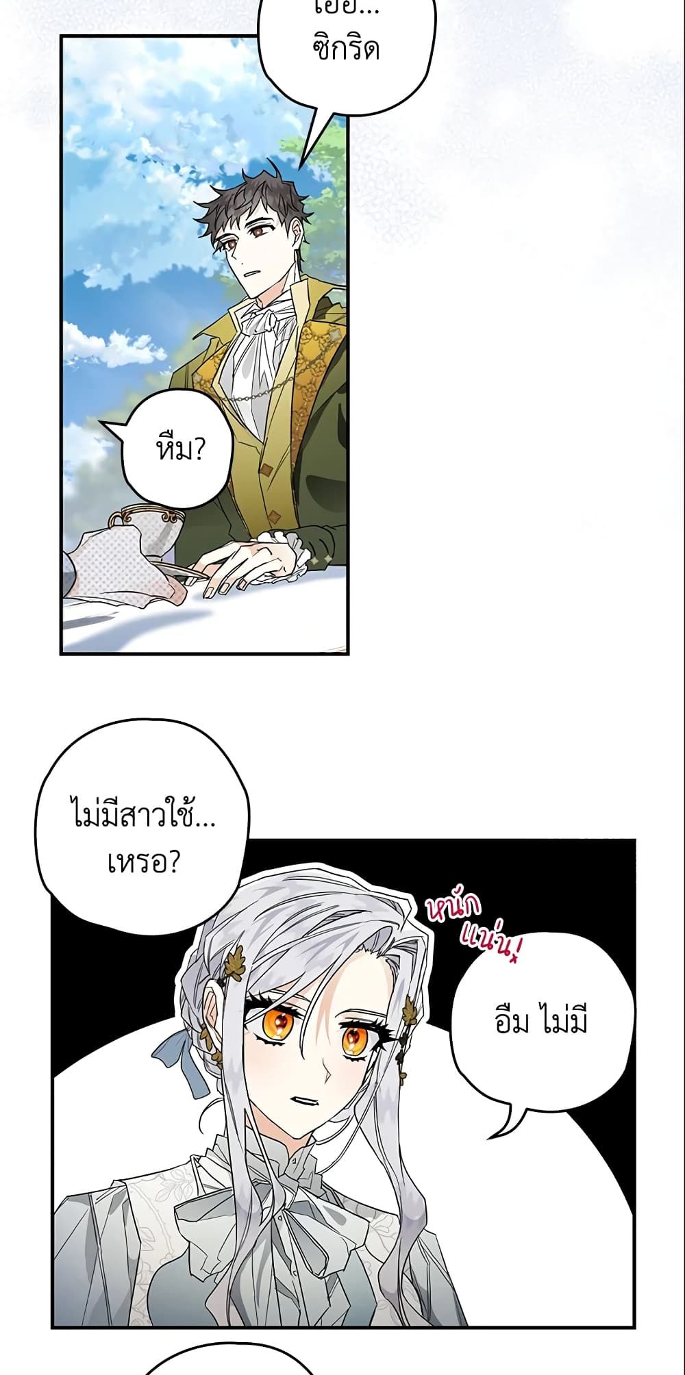 อ่านมังงะ Sigrid ตอนที่ 9/26.jpg