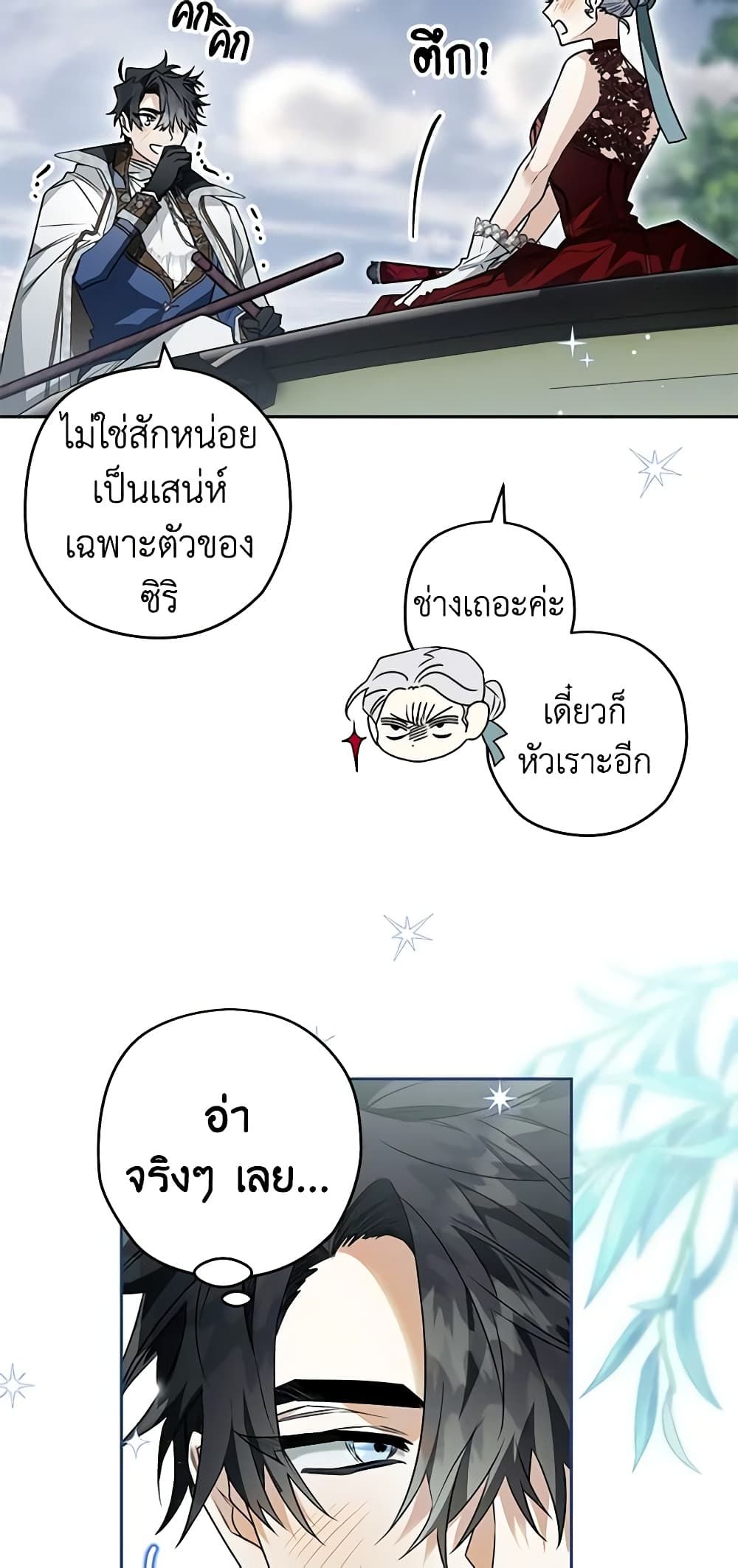 อ่านมังงะ Sigrid ตอนที่ 79/26.jpg