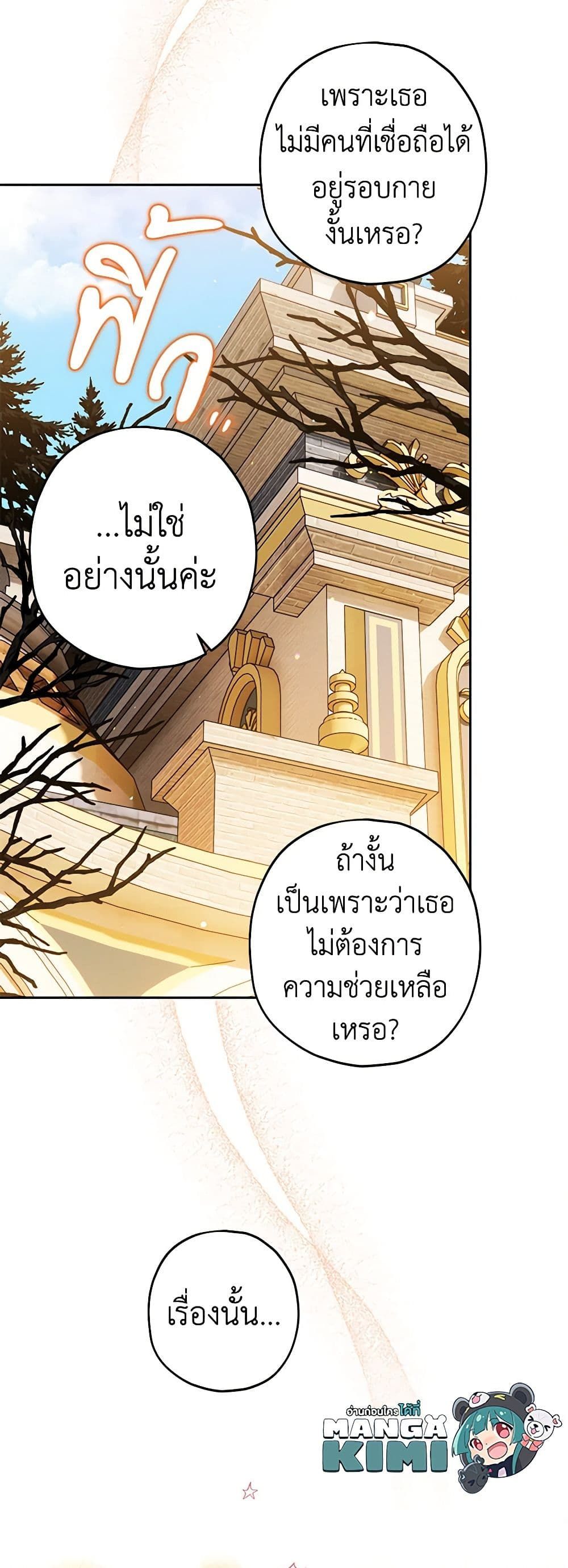 อ่านมังงะ Sigrid ตอนที่ 51/26.jpg