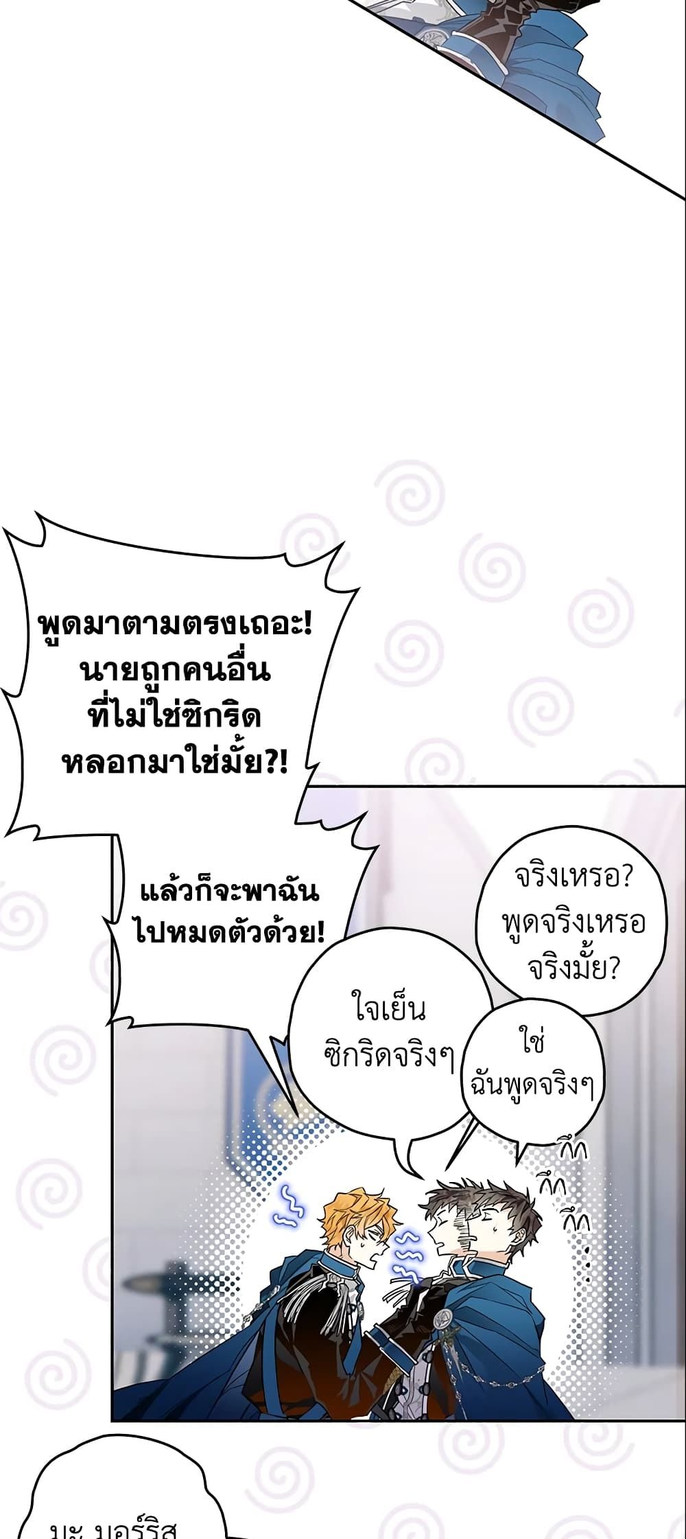 อ่านมังงะ Sigrid ตอนที่ 8/26.jpg