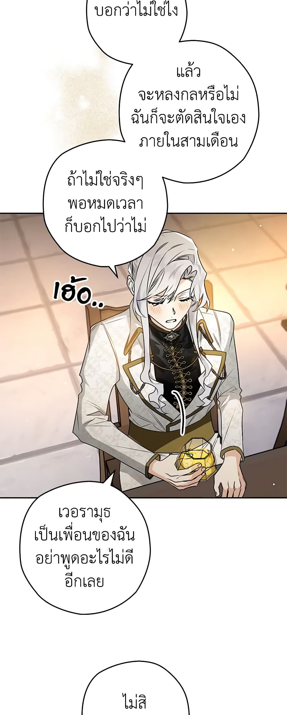 อ่านมังงะ Sigrid ตอนที่ 73/26.jpg