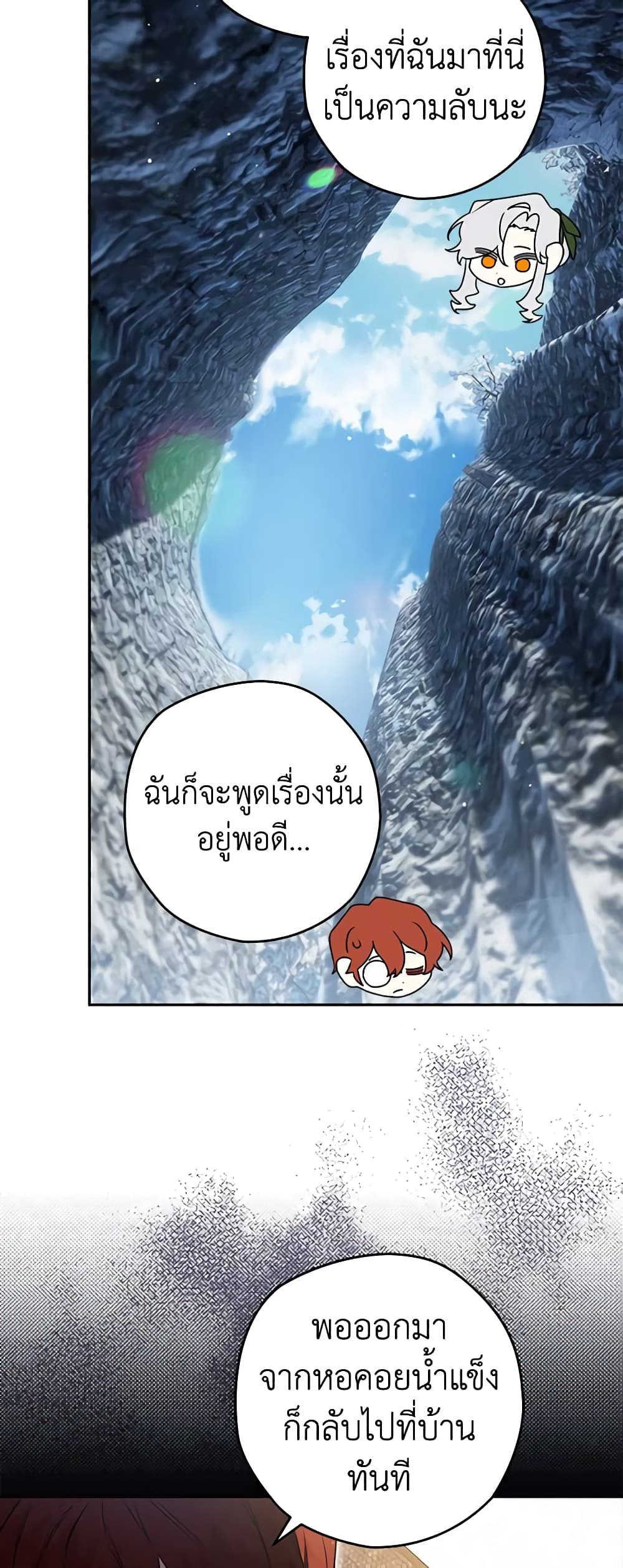 อ่านมังงะ Sigrid ตอนที่ 64/26.jpg