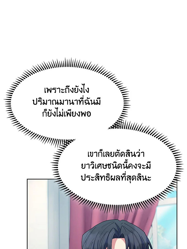 อ่านมังงะ The Fallen House of Ardan ตอนที่ 28/26.jpg